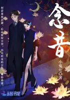 《念昔》封面