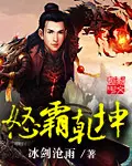 《怒霸乾坤》封面