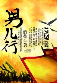 《男儿行》封面