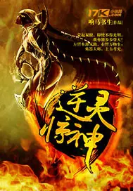 《逆灵惊神》封面