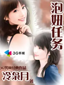 《泡妞任务》封面