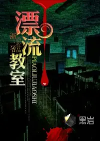 《漂流教室》封面