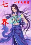 《七界传说》封面