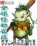 《全球怪物在线》封面