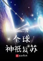 《全球神只复苏》封面