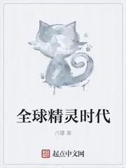 《全球精灵时代》封面
