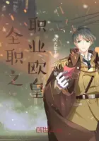 《全职之职业欧皇》封面