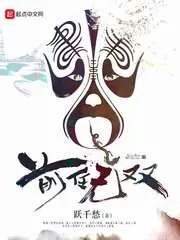 《前任无双》封面