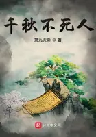 《千秋不死人》封面