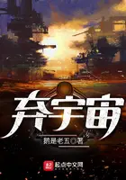 《弃宇宙》封面