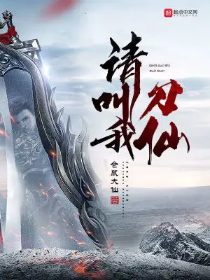《请叫我刀仙》封面