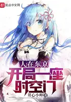 《人在东京：开局一座时空门》封面