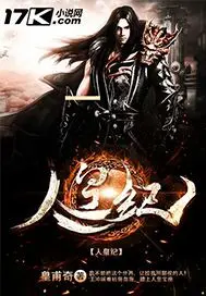 《人皇纪》封面