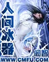 《人间冰器》封面