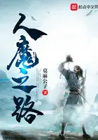 《人魔之路》封面