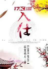 《入仕》封面