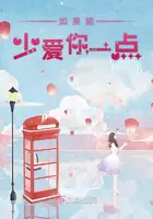 《如果能少爱你一点》封面