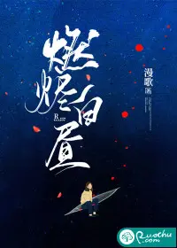 《燃烬白昼》封面