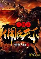 《三国之佣兵天下》封面