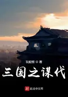 《三国之谋伐》封面