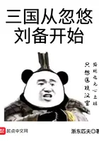 《三国从忽悠刘备开始》封面
