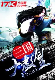 《三国大教皇》封面