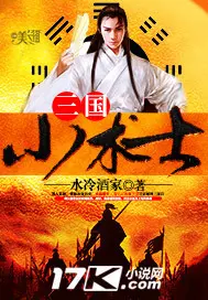 《三国小术士》封面