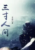 《三寸人间》封面