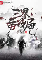 《三界劳改局》封面