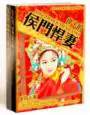 《世子的侯门悍妻》封面