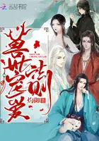 《兽世宠爱法则》封面