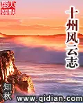 《十州风云志》封面