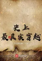 《史上最真实穿越》封面