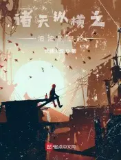 《士无归期：抗日从端个炮楼开始》封面