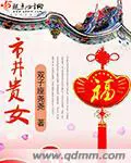 《市井贵女》封面