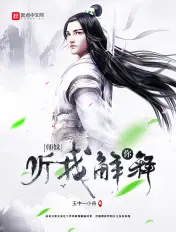 《师妹，你听我解释》封面