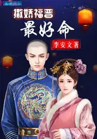《撒娇福晋最好命》封面