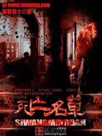 《死亡名单》封面