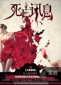 《死亡讯息》封面