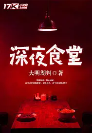 《深夜食堂》封面