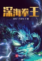 《深海拳王》封面