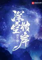 《深空彼岸》封面
