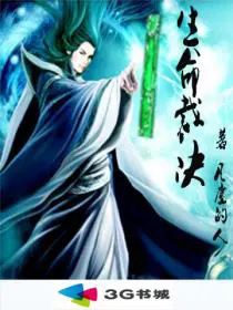 《生命裁决》封面