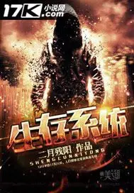 《生存系统》封面
