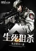 《生死狙杀》封面
