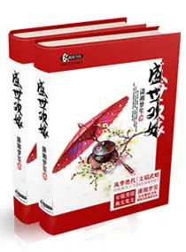 《盛世欢嫁》封面