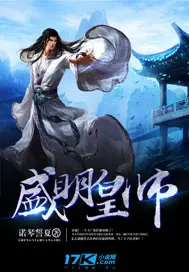 《盛明皇师》封面