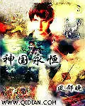 《神国永恒》封面
