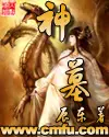 《神墓》封面