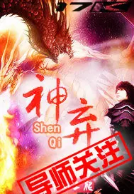 《神弃》封面